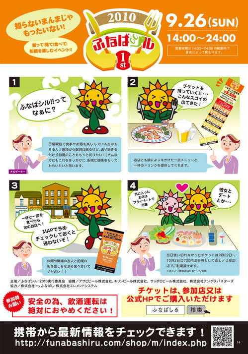 201010_funabashiru1.jpg