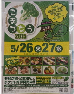 20150522komatunau.jpgのサムネール画像